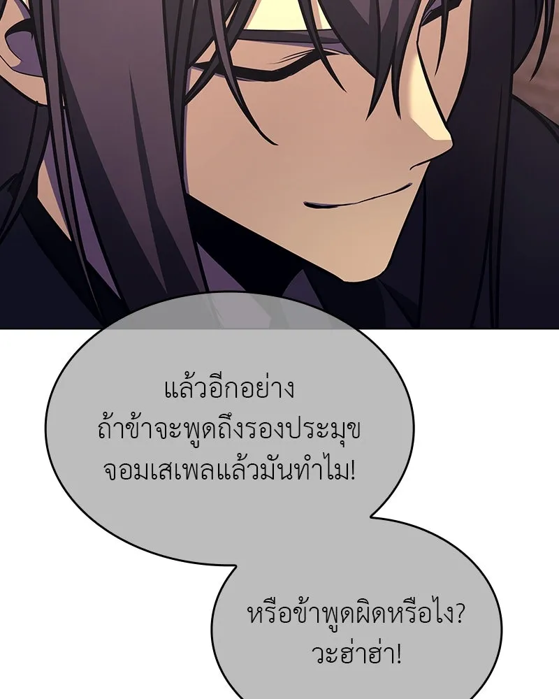I Reincarnated As The Crazed Heir เกิดอีกทีเป็นว่าที่ประมุขลัทธิมาร ตอนที่ 113 page 138