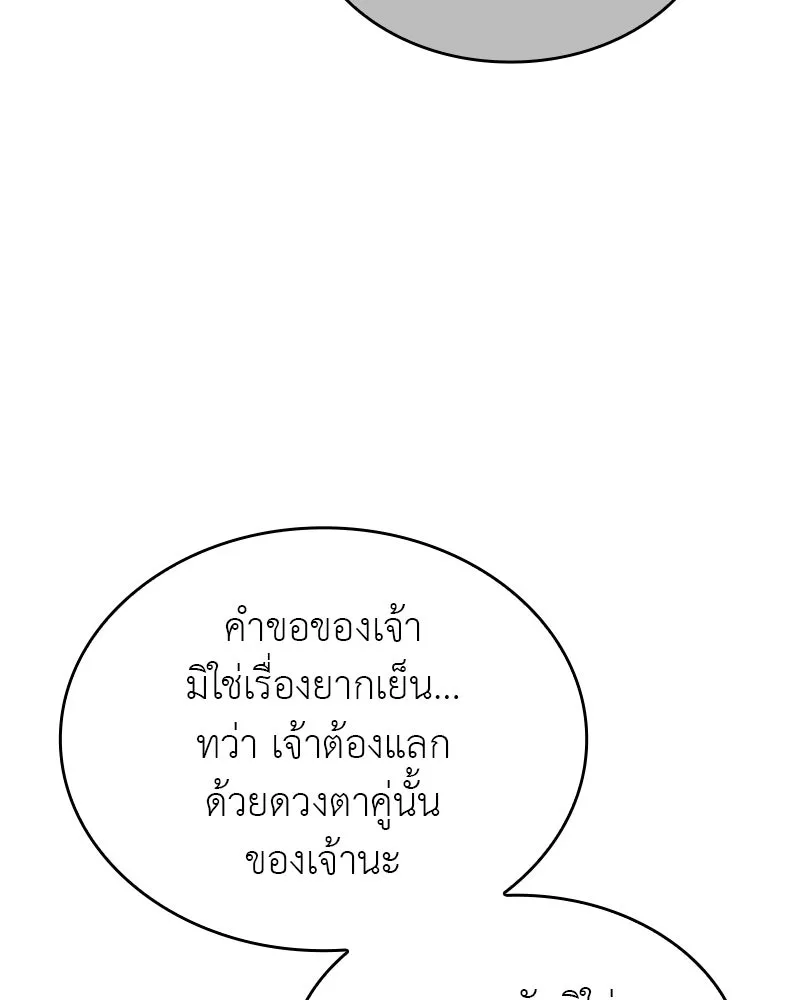 I Reincarnated As The Crazed Heir เกิดอีกทีเป็นว่าที่ประมุขลัทธิมาร ตอนที่ 113 page 139