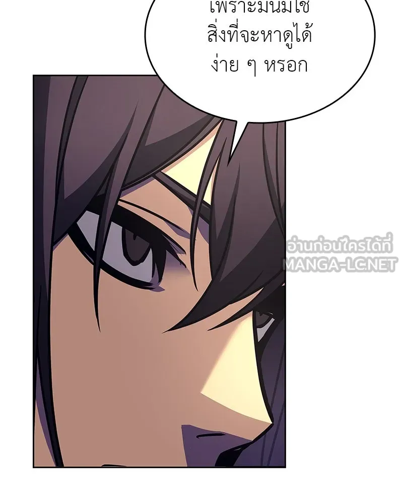 I Reincarnated As The Crazed Heir เกิดอีกทีเป็นว่าที่ประมุขลัทธิมาร ตอนที่ 113 page 140