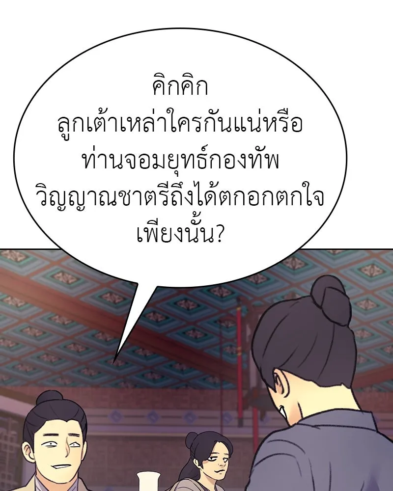 I Reincarnated As The Crazed Heir เกิดอีกทีเป็นว่าที่ประมุขลัทธิมาร ตอนที่ 113 page 147