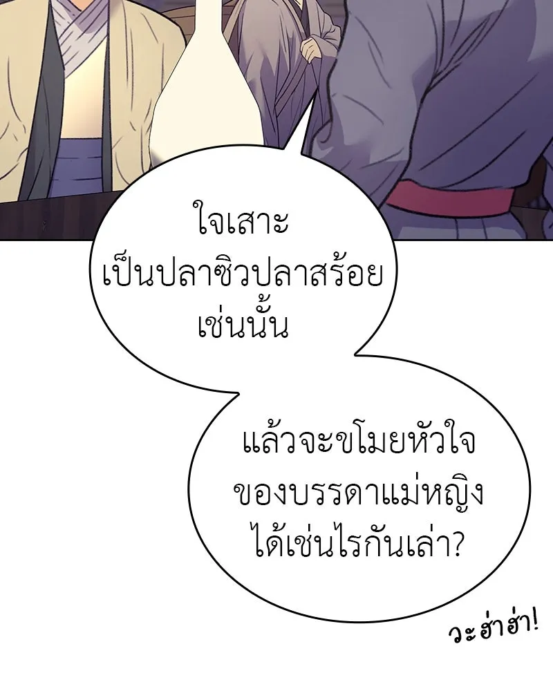 I Reincarnated As The Crazed Heir เกิดอีกทีเป็นว่าที่ประมุขลัทธิมาร ตอนที่ 113 page 148