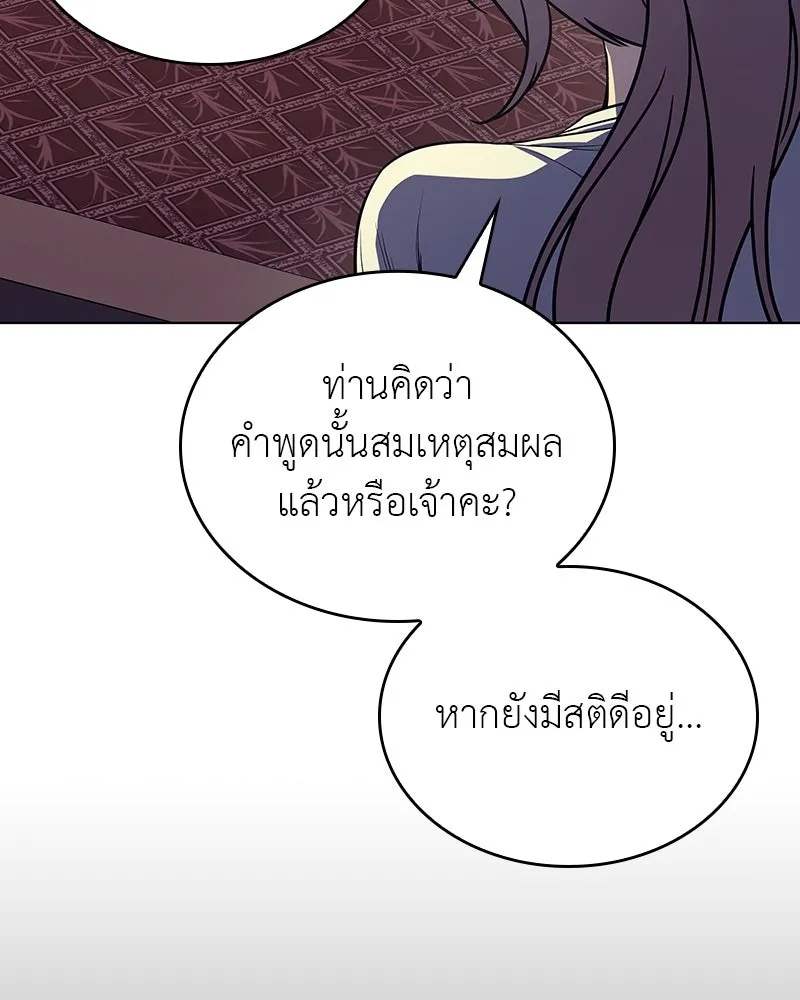 I Reincarnated As The Crazed Heir เกิดอีกทีเป็นว่าที่ประมุขลัทธิมาร ตอนที่ 113 page 172