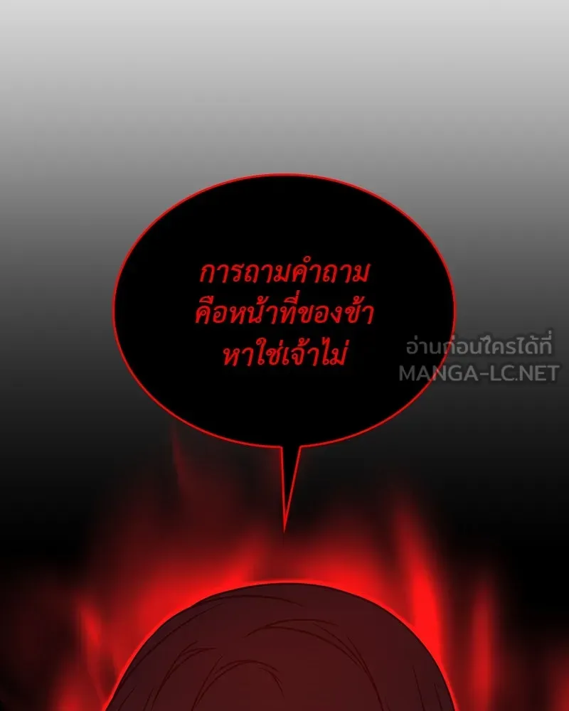 I Reincarnated As The Crazed Heir เกิดอีกทีเป็นว่าที่ประมุขลัทธิมาร ตอนที่ 113 page 173