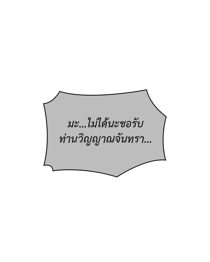 I Reincarnated As The Crazed Heir เกิดอีกทีเป็นว่าที่ประมุขลัทธิมาร ตอนที่ 113 page 187