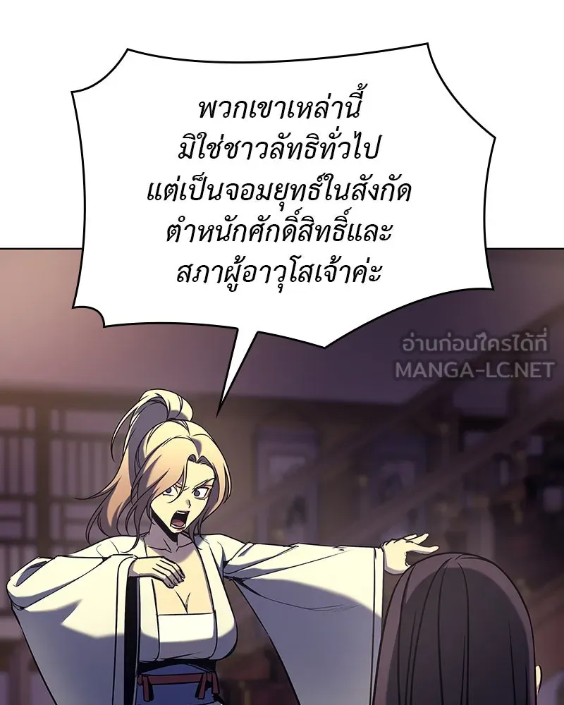 I Reincarnated As The Crazed Heir เกิดอีกทีเป็นว่าที่ประมุขลัทธิมาร ตอนที่ 113 page 194