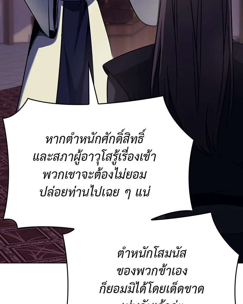 I Reincarnated As The Crazed Heir เกิดอีกทีเป็นว่าที่ประมุขลัทธิมาร ตอนที่ 113 page 195