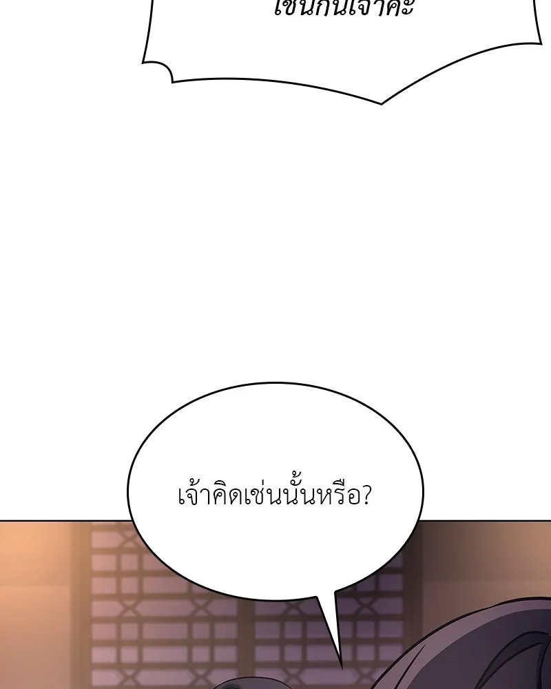 I Reincarnated As The Crazed Heir เกิดอีกทีเป็นว่าที่ประมุขลัทธิมาร ตอนที่ 113 page 196