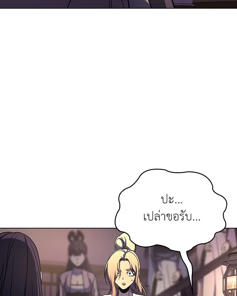 I Reincarnated As The Crazed Heir เกิดอีกทีเป็นว่าที่ประมุขลัทธิมาร ตอนที่ 113 page 202