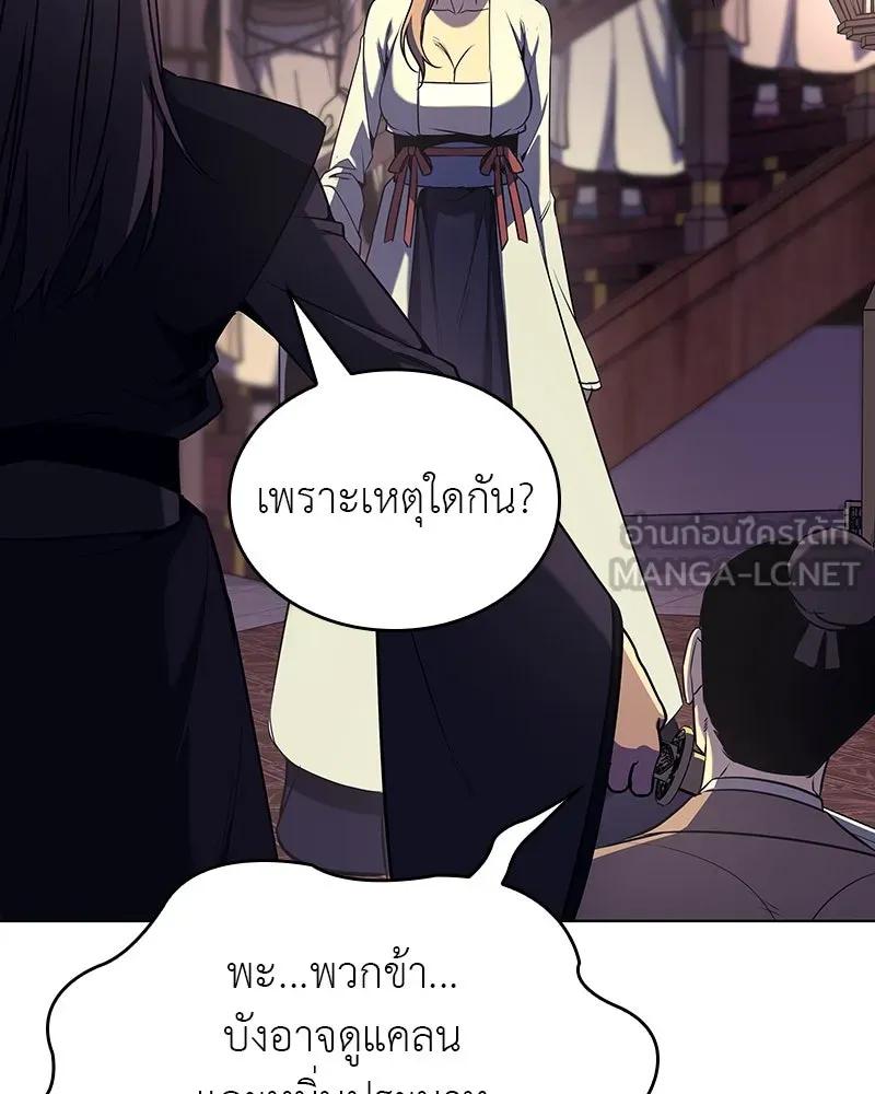 I Reincarnated As The Crazed Heir เกิดอีกทีเป็นว่าที่ประมุขลัทธิมาร ตอนที่ 113 page 203