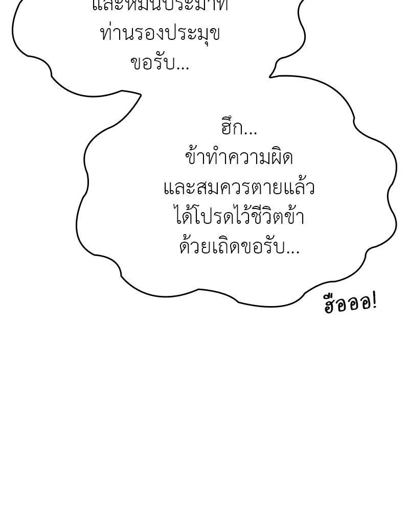 I Reincarnated As The Crazed Heir เกิดอีกทีเป็นว่าที่ประมุขลัทธิมาร ตอนที่ 113 page 204