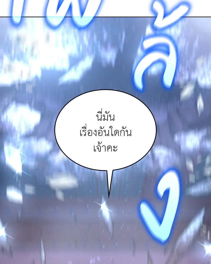 I Reincarnated As The Crazed Heir เกิดอีกทีเป็นว่าที่ประมุขลัทธิมาร ตอนที่ 113 page 225