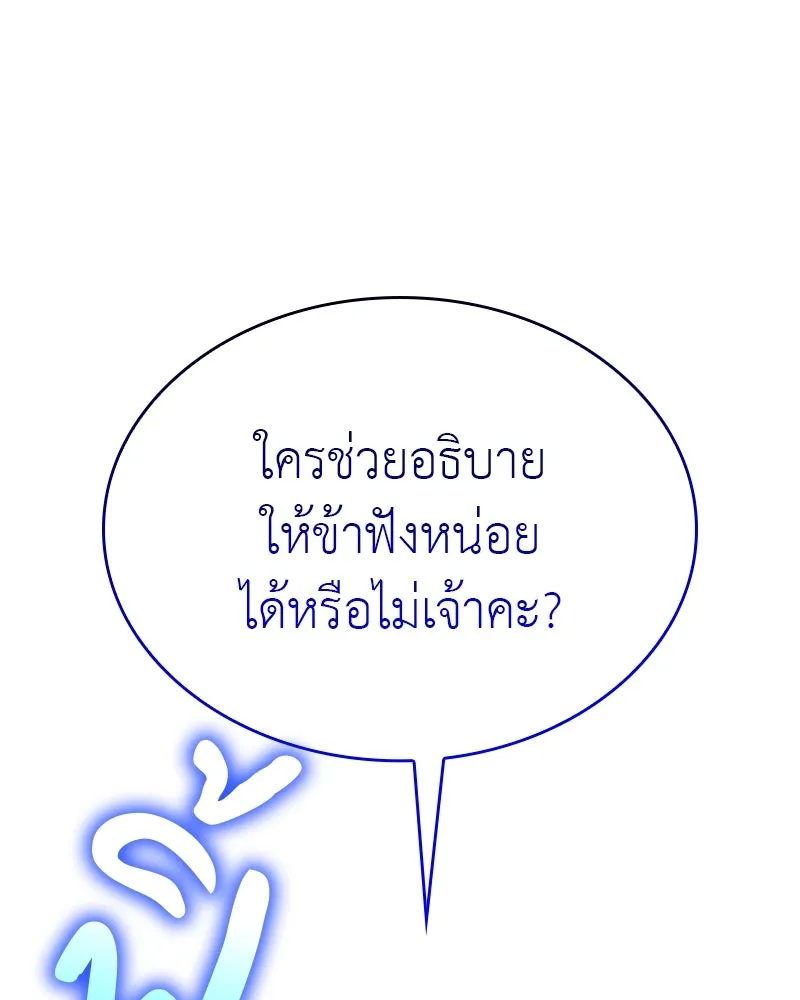 I Reincarnated As The Crazed Heir เกิดอีกทีเป็นว่าที่ประมุขลัทธิมาร ตอนที่ 113 page 228