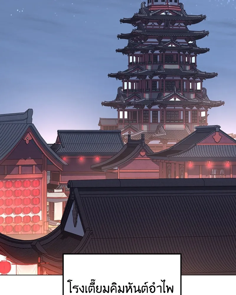 I Reincarnated As The Crazed Heir เกิดอีกทีเป็นว่าที่ประมุขลัทธิมาร ตอนที่ 114 page 1