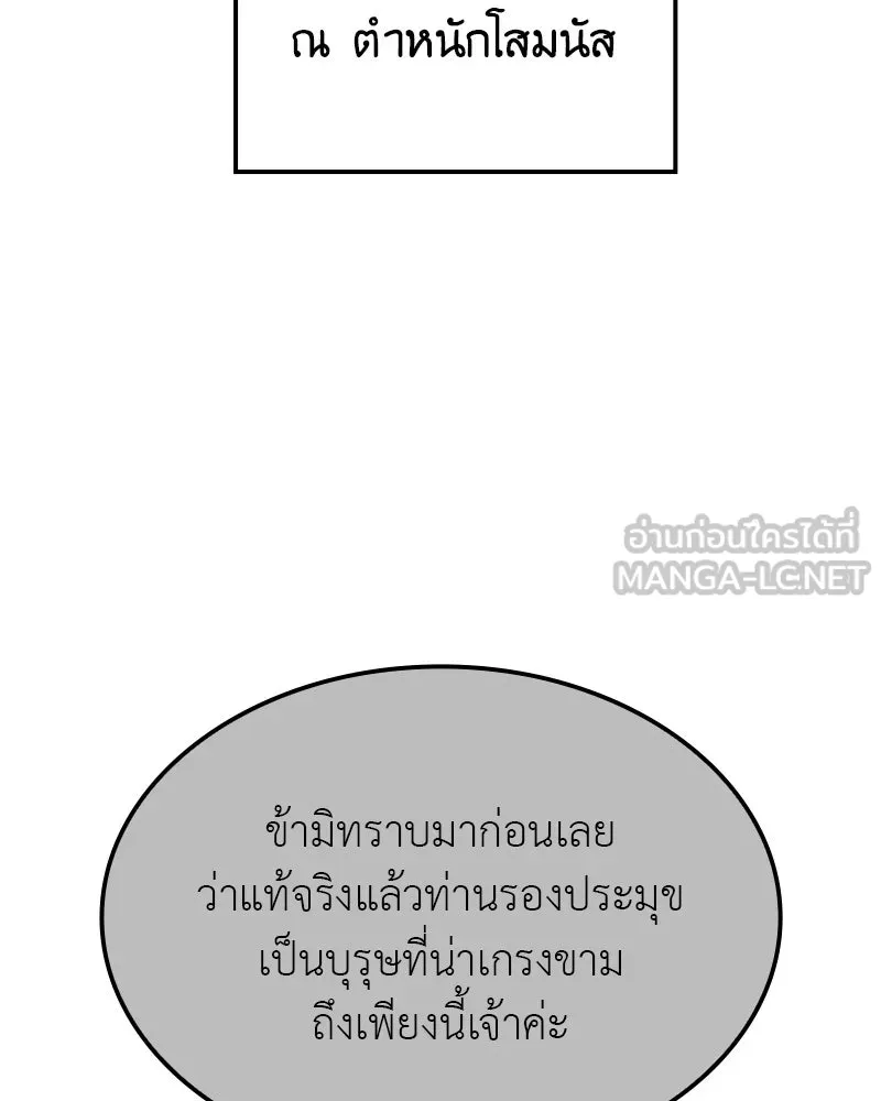 I Reincarnated As The Crazed Heir เกิดอีกทีเป็นว่าที่ประมุขลัทธิมาร ตอนที่ 114 page 2