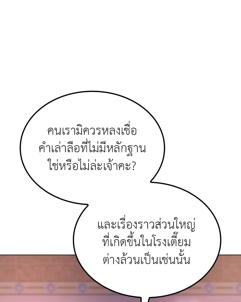 I Reincarnated As The Crazed Heir เกิดอีกทีเป็นว่าที่ประมุขลัทธิมาร ตอนที่ 114 page 4