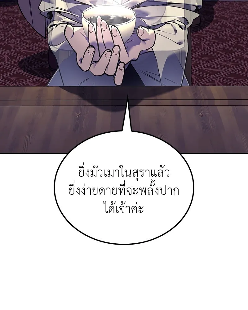 I Reincarnated As The Crazed Heir เกิดอีกทีเป็นว่าที่ประมุขลัทธิมาร ตอนที่ 114 page 6