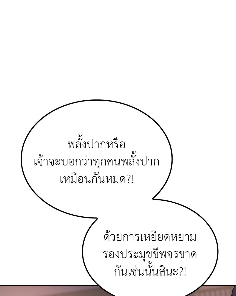 I Reincarnated As The Crazed Heir เกิดอีกทีเป็นว่าที่ประมุขลัทธิมาร ตอนที่ 114 page 7