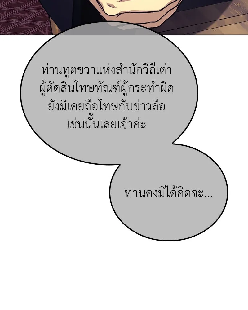 I Reincarnated As The Crazed Heir เกิดอีกทีเป็นว่าที่ประมุขลัทธิมาร ตอนที่ 114 page 9