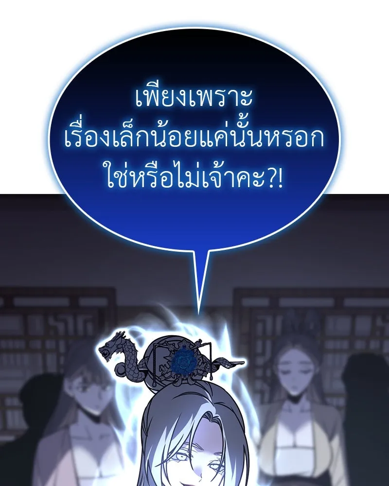 I Reincarnated As The Crazed Heir เกิดอีกทีเป็นว่าที่ประมุขลัทธิมาร ตอนที่ 114 page 12