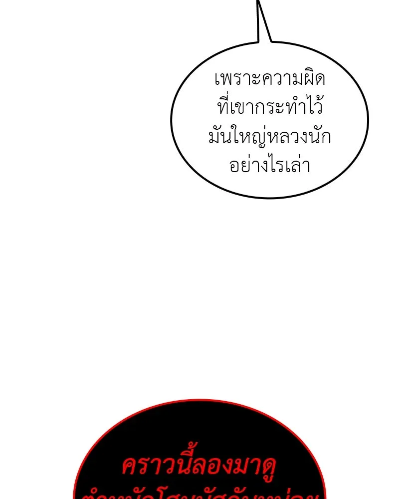 I Reincarnated As The Crazed Heir เกิดอีกทีเป็นว่าที่ประมุขลัทธิมาร ตอนที่ 114 page 19