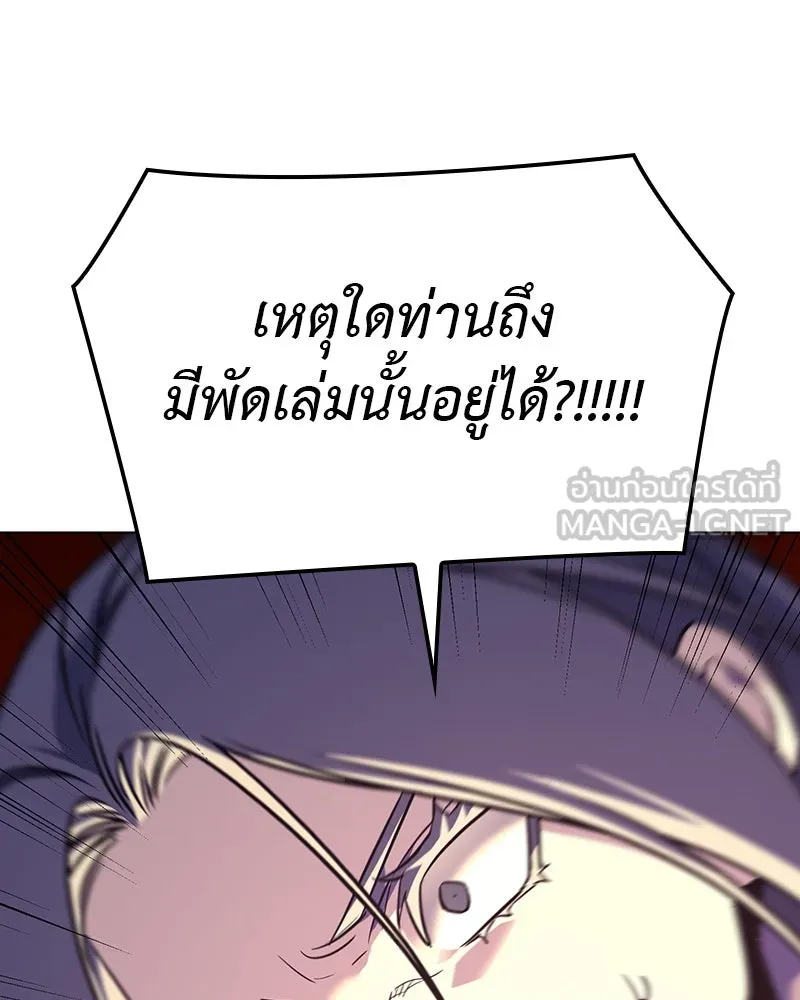I Reincarnated As The Crazed Heir เกิดอีกทีเป็นว่าที่ประมุขลัทธิมาร ตอนที่ 114 page 23