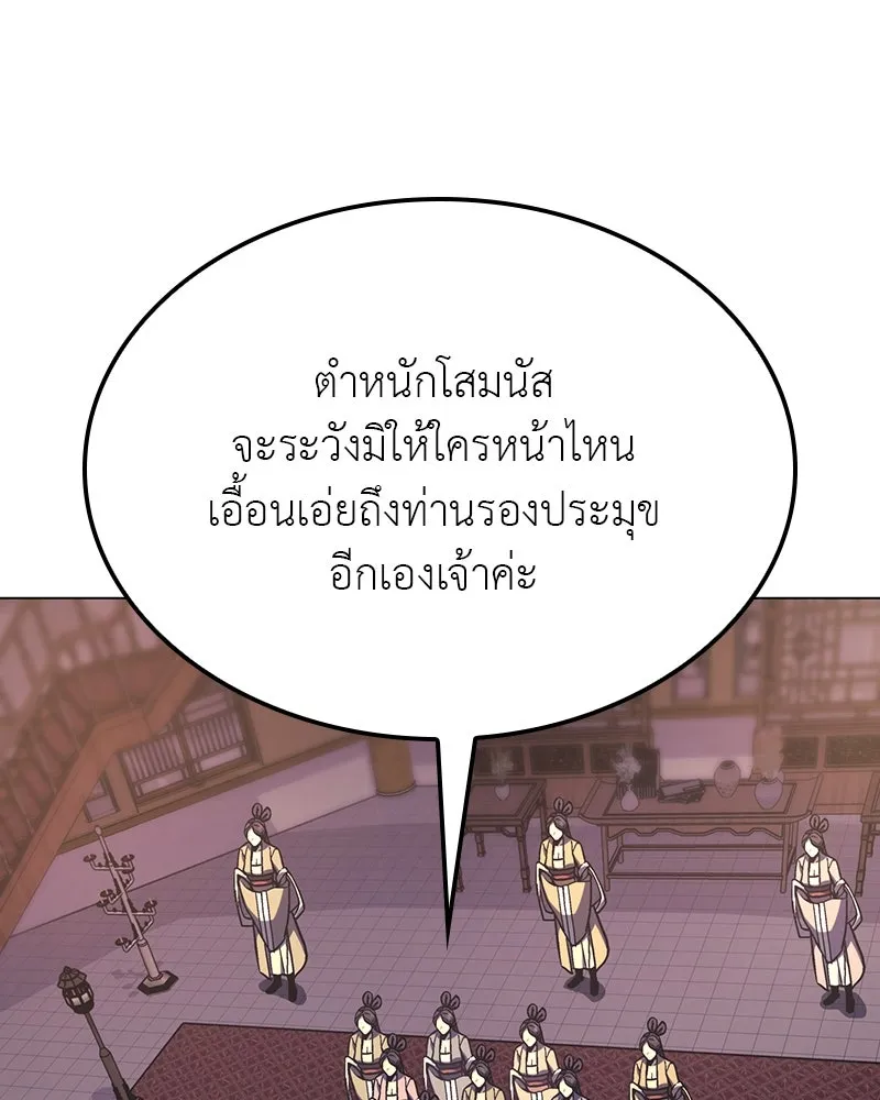 I Reincarnated As The Crazed Heir เกิดอีกทีเป็นว่าที่ประมุขลัทธิมาร ตอนที่ 114 page 27