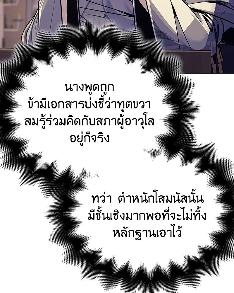 I Reincarnated As The Crazed Heir เกิดอีกทีเป็นว่าที่ประมุขลัทธิมาร ตอนที่ 114 page 31