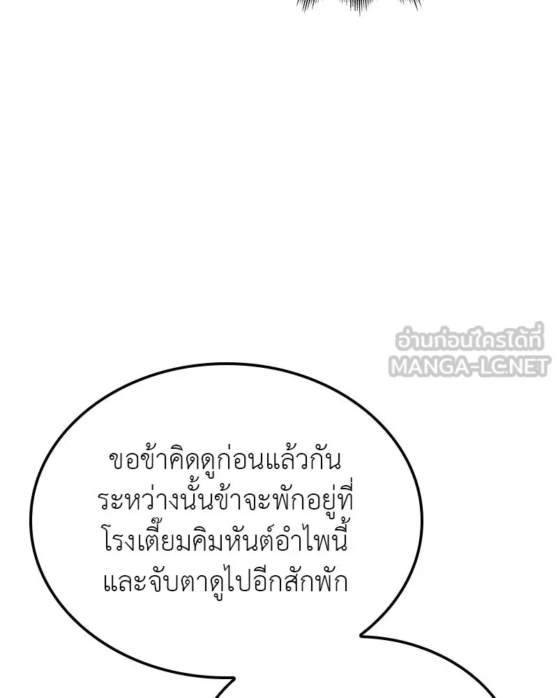 I Reincarnated As The Crazed Heir เกิดอีกทีเป็นว่าที่ประมุขลัทธิมาร ตอนที่ 114 page 32