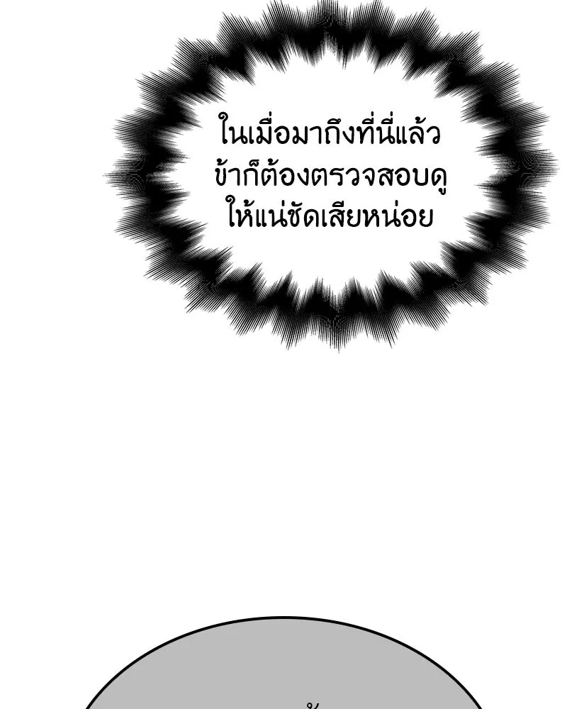 I Reincarnated As The Crazed Heir เกิดอีกทีเป็นว่าที่ประมุขลัทธิมาร ตอนที่ 114 page 36