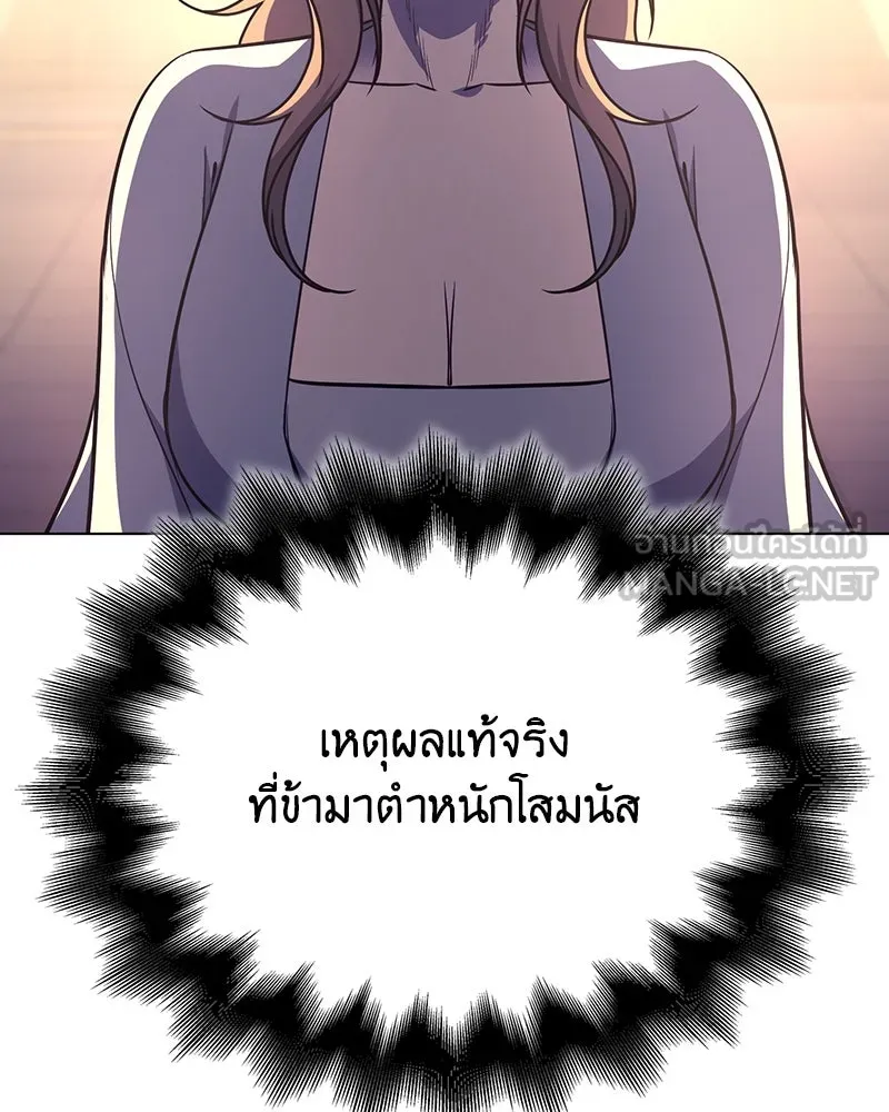 I Reincarnated As The Crazed Heir เกิดอีกทีเป็นว่าที่ประมุขลัทธิมาร ตอนที่ 114 page 38