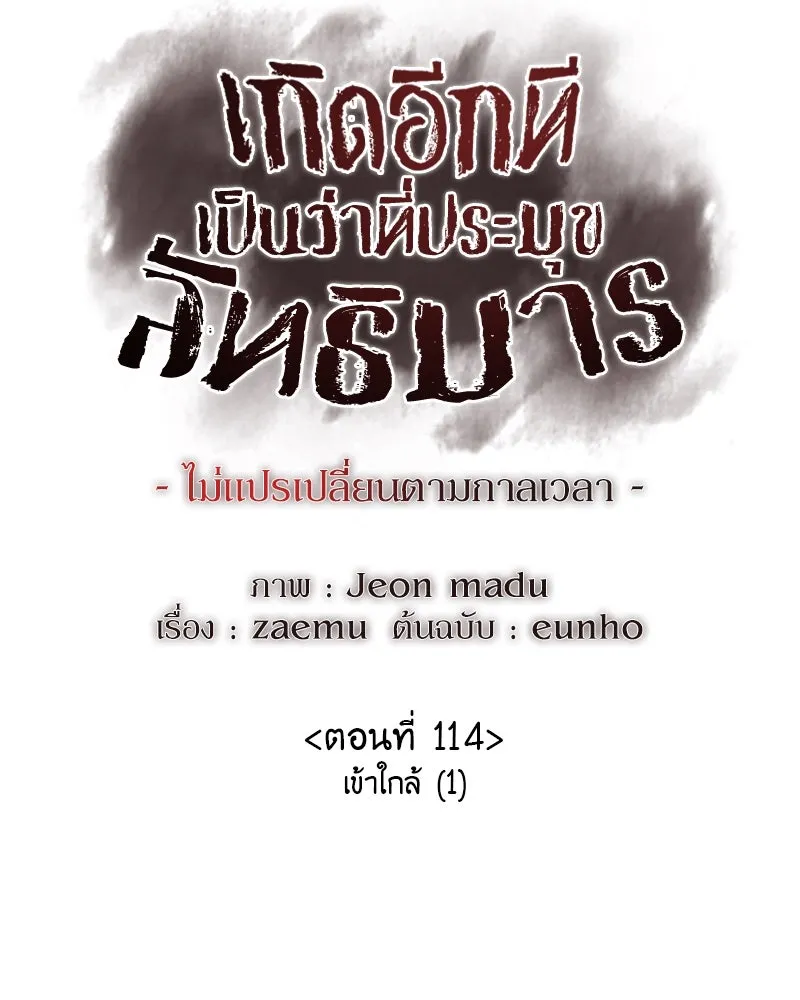 I Reincarnated As The Crazed Heir เกิดอีกทีเป็นว่าที่ประมุขลัทธิมาร ตอนที่ 114 page 42