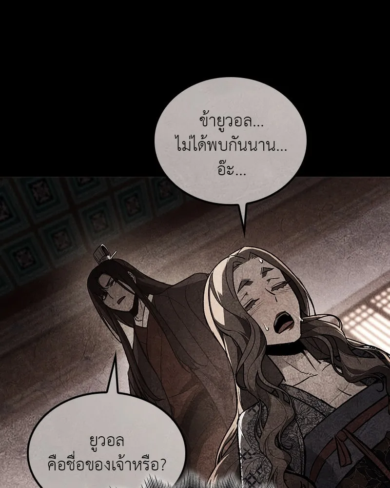 I Reincarnated As The Crazed Heir เกิดอีกทีเป็นว่าที่ประมุขลัทธิมาร ตอนที่ 114 page 49
