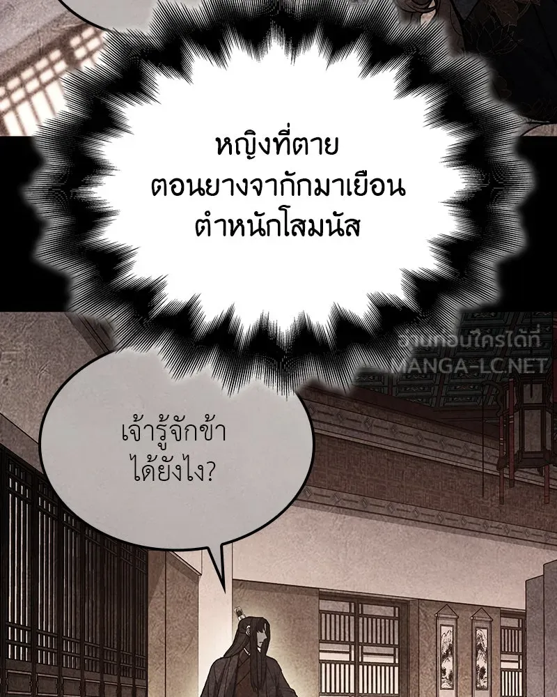 I Reincarnated As The Crazed Heir เกิดอีกทีเป็นว่าที่ประมุขลัทธิมาร ตอนที่ 114 page 50