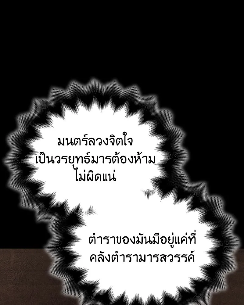 I Reincarnated As The Crazed Heir เกิดอีกทีเป็นว่าที่ประมุขลัทธิมาร ตอนที่ 114 page 52