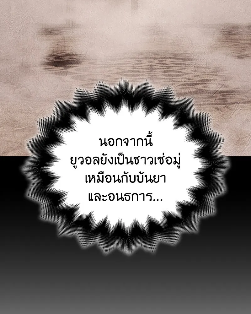 I Reincarnated As The Crazed Heir เกิดอีกทีเป็นว่าที่ประมุขลัทธิมาร ตอนที่ 114 page 54