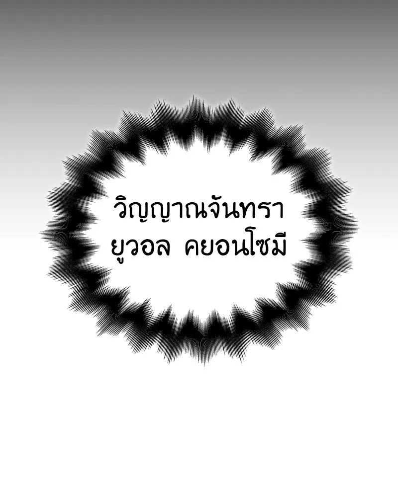 I Reincarnated As The Crazed Heir เกิดอีกทีเป็นว่าที่ประมุขลัทธิมาร ตอนที่ 114 page 55