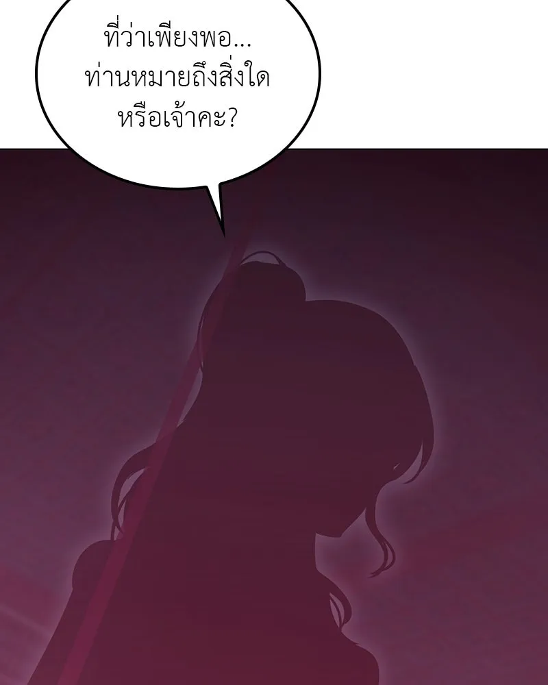 I Reincarnated As The Crazed Heir เกิดอีกทีเป็นว่าที่ประมุขลัทธิมาร ตอนที่ 114 page 70