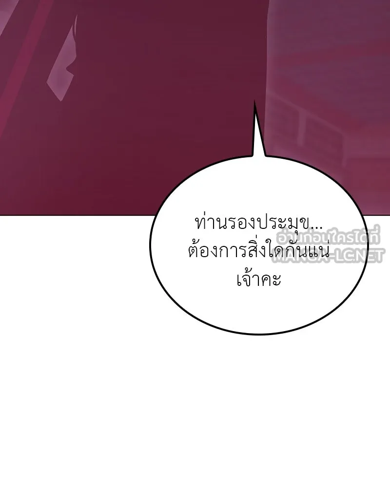 I Reincarnated As The Crazed Heir เกิดอีกทีเป็นว่าที่ประมุขลัทธิมาร ตอนที่ 114 page 71