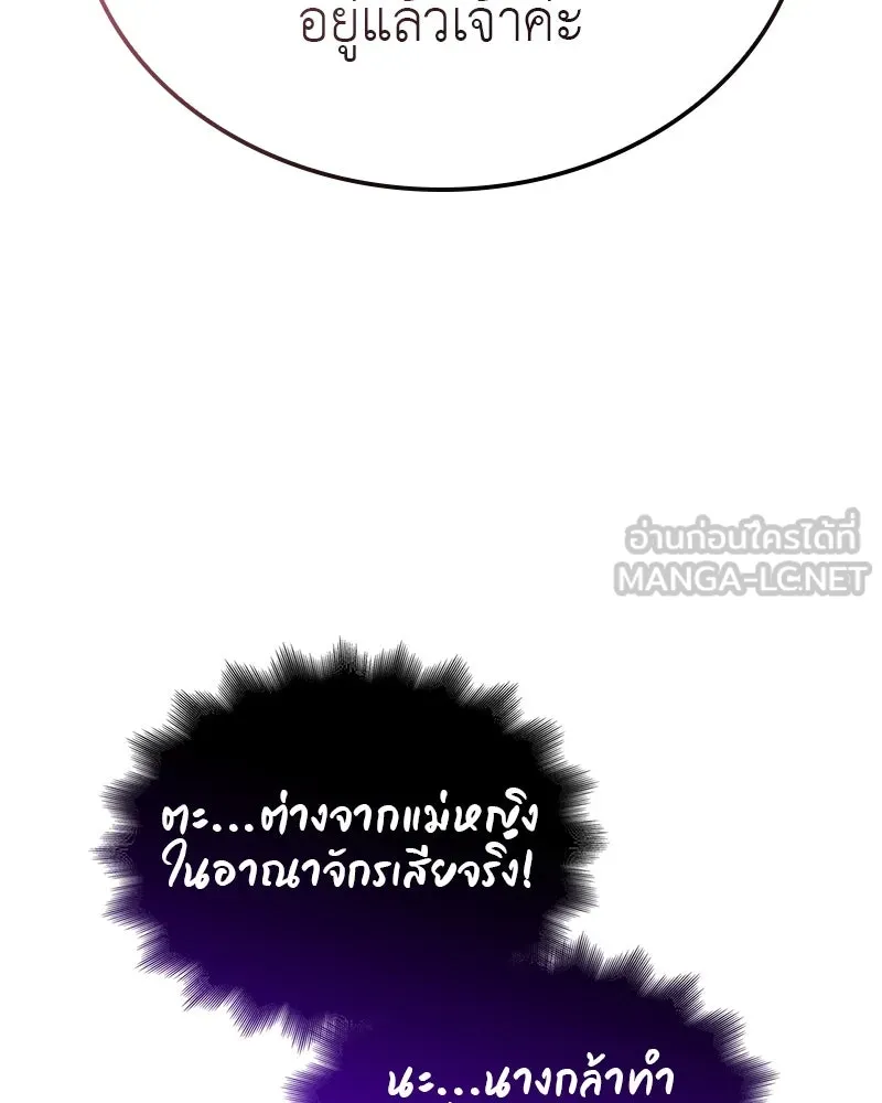 I Reincarnated As The Crazed Heir เกิดอีกทีเป็นว่าที่ประมุขลัทธิมาร ตอนที่ 114 page 80
