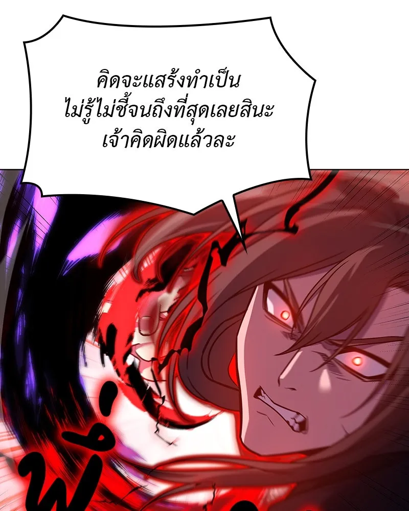 I Reincarnated As The Crazed Heir เกิดอีกทีเป็นว่าที่ประมุขลัทธิมาร ตอนที่ 114 page 87