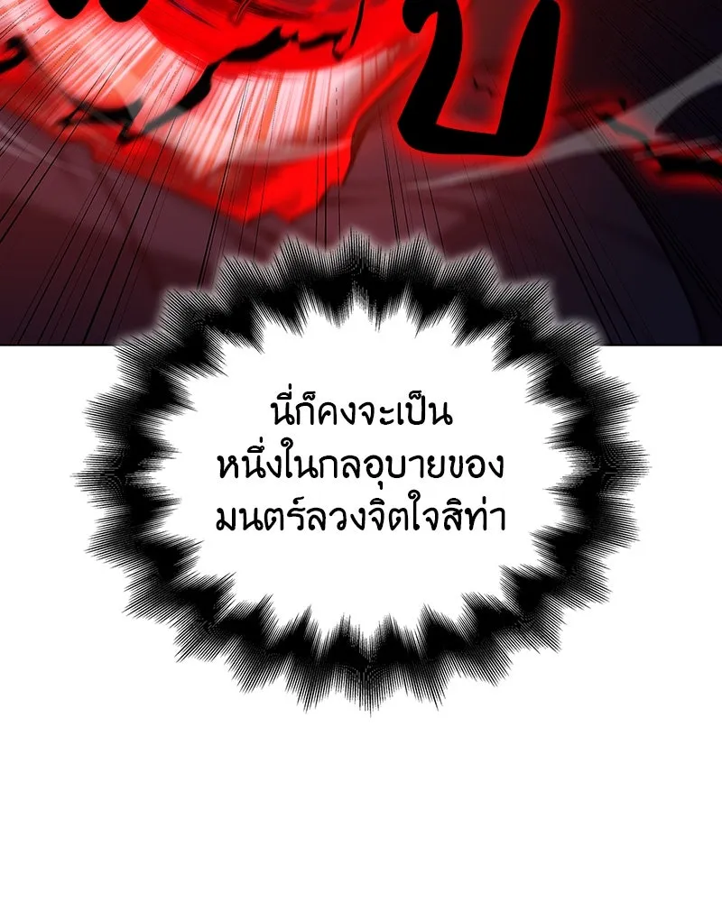 I Reincarnated As The Crazed Heir เกิดอีกทีเป็นว่าที่ประมุขลัทธิมาร ตอนที่ 114 page 88