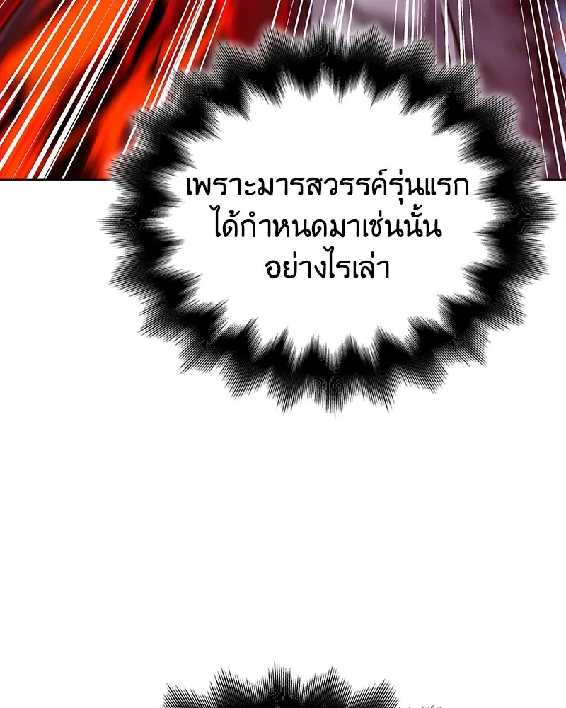 I Reincarnated As The Crazed Heir เกิดอีกทีเป็นว่าที่ประมุขลัทธิมาร ตอนที่ 114 page 91