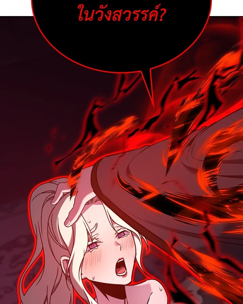 I Reincarnated As The Crazed Heir เกิดอีกทีเป็นว่าที่ประมุขลัทธิมาร ตอนที่ 114 page 97