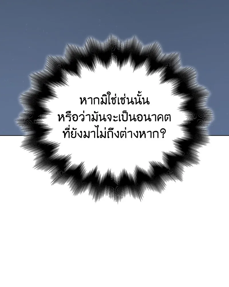 I Reincarnated As The Crazed Heir เกิดอีกทีเป็นว่าที่ประมุขลัทธิมาร ตอนที่ 114 page 117