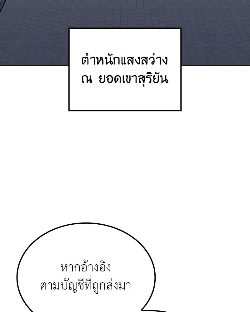 I Reincarnated As The Crazed Heir เกิดอีกทีเป็นว่าที่ประมุขลัทธิมาร ตอนที่ 114 page 120