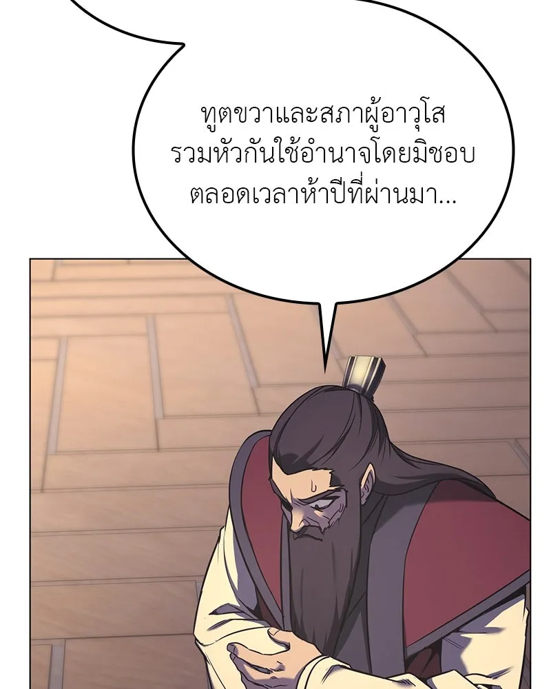 I Reincarnated As The Crazed Heir เกิดอีกทีเป็นว่าที่ประมุขลัทธิมาร ตอนที่ 114 page 121