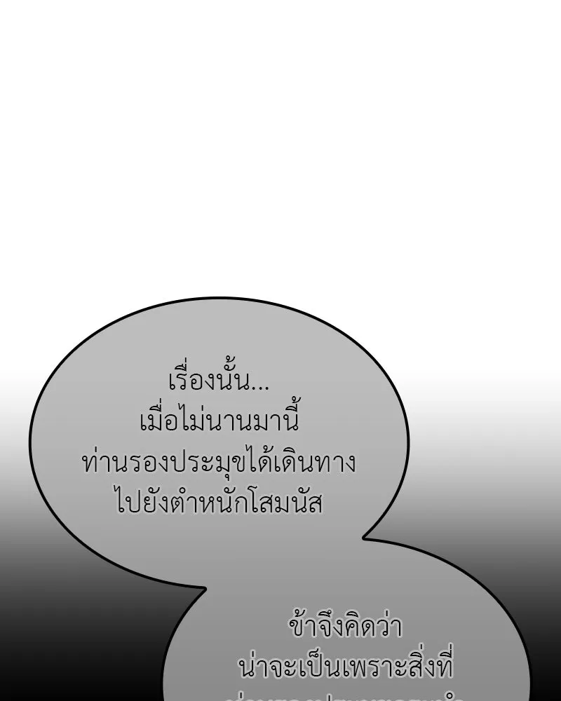 I Reincarnated As The Crazed Heir เกิดอีกทีเป็นว่าที่ประมุขลัทธิมาร ตอนที่ 114 page 126
