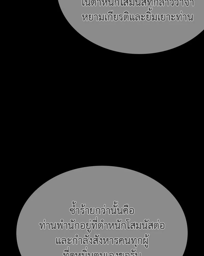 I Reincarnated As The Crazed Heir เกิดอีกทีเป็นว่าที่ประมุขลัทธิมาร ตอนที่ 114 page 129