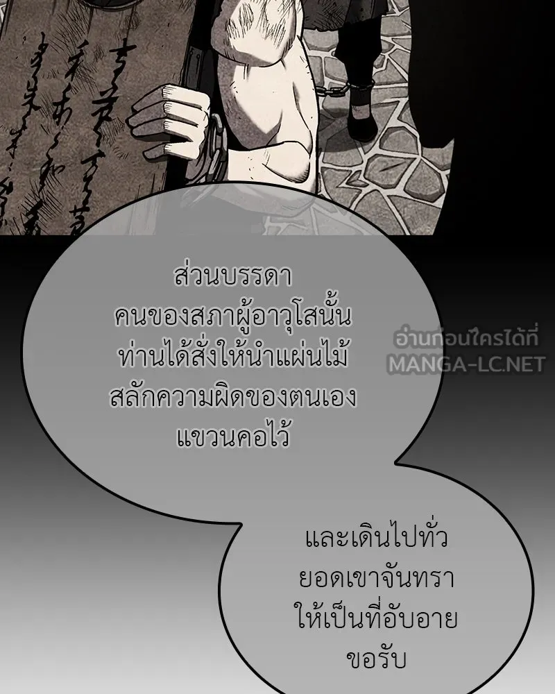 I Reincarnated As The Crazed Heir เกิดอีกทีเป็นว่าที่ประมุขลัทธิมาร ตอนที่ 114 page 131