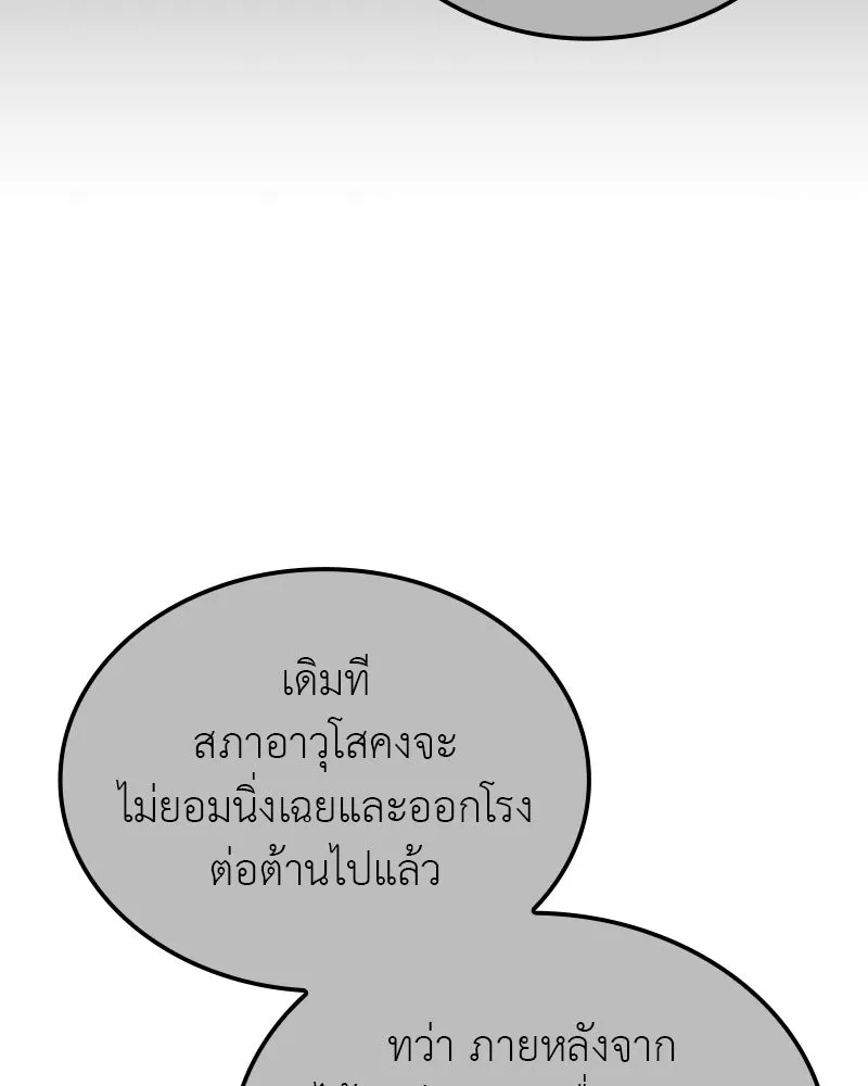 I Reincarnated As The Crazed Heir เกิดอีกทีเป็นว่าที่ประมุขลัทธิมาร ตอนที่ 114 page 132